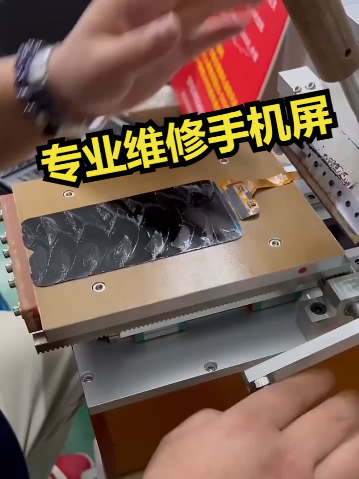 专业维修手机屏，让爱机重获新生