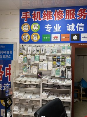 第三方手机维修店探访 连锁品牌卷价格，个体店铺更佛系